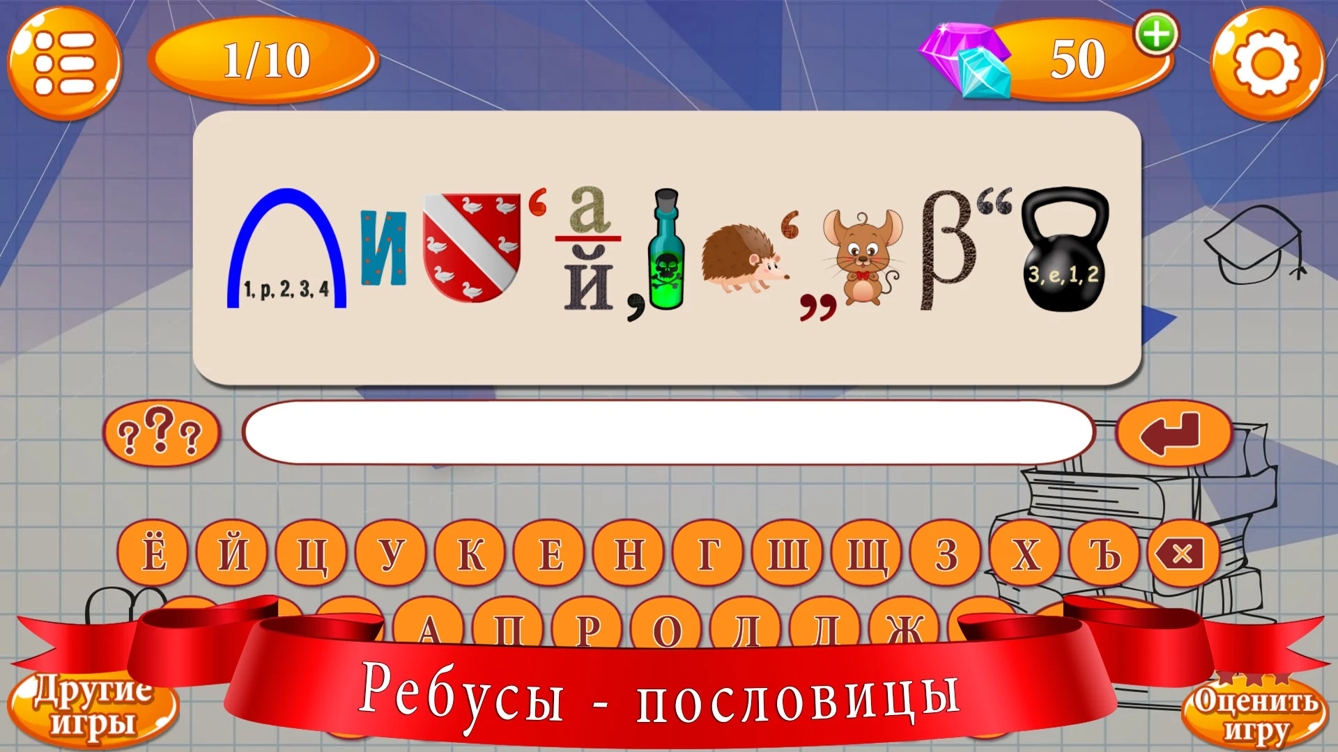 Ребусы screenshot